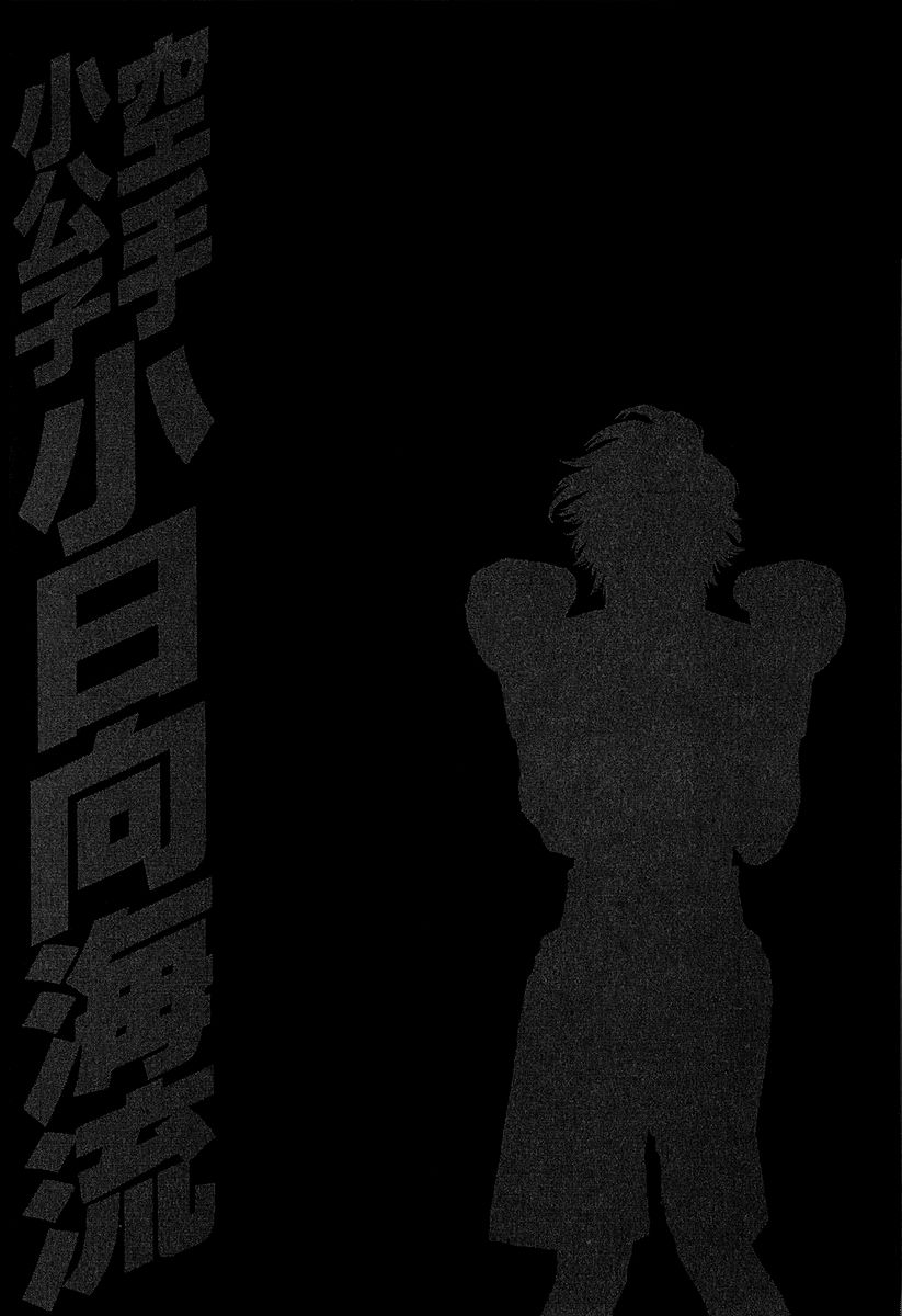 Karate Shoukoushi Kohinata Minoru Chapter 443 19